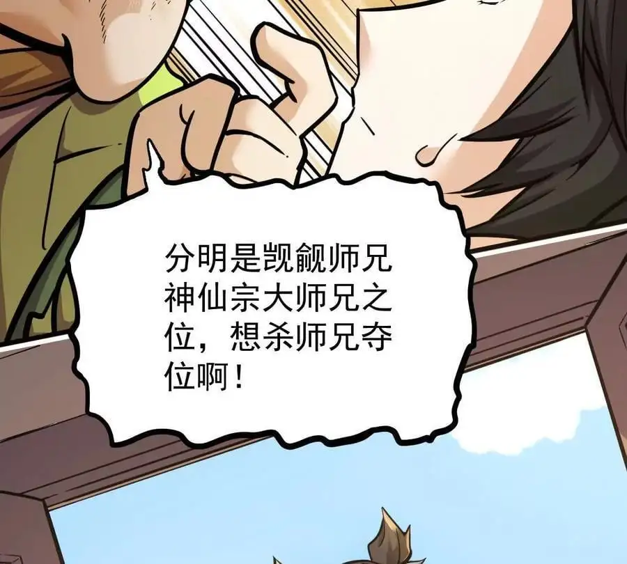第12回 师兄，得罪了31