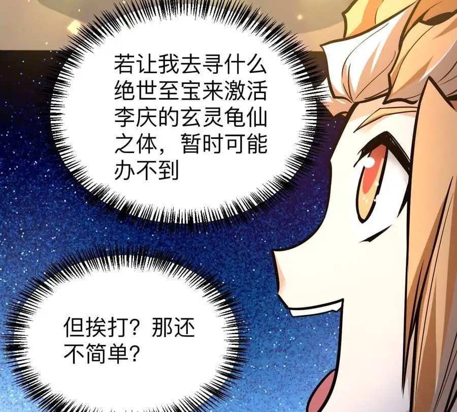 第6回 玄灵龟仙之体34