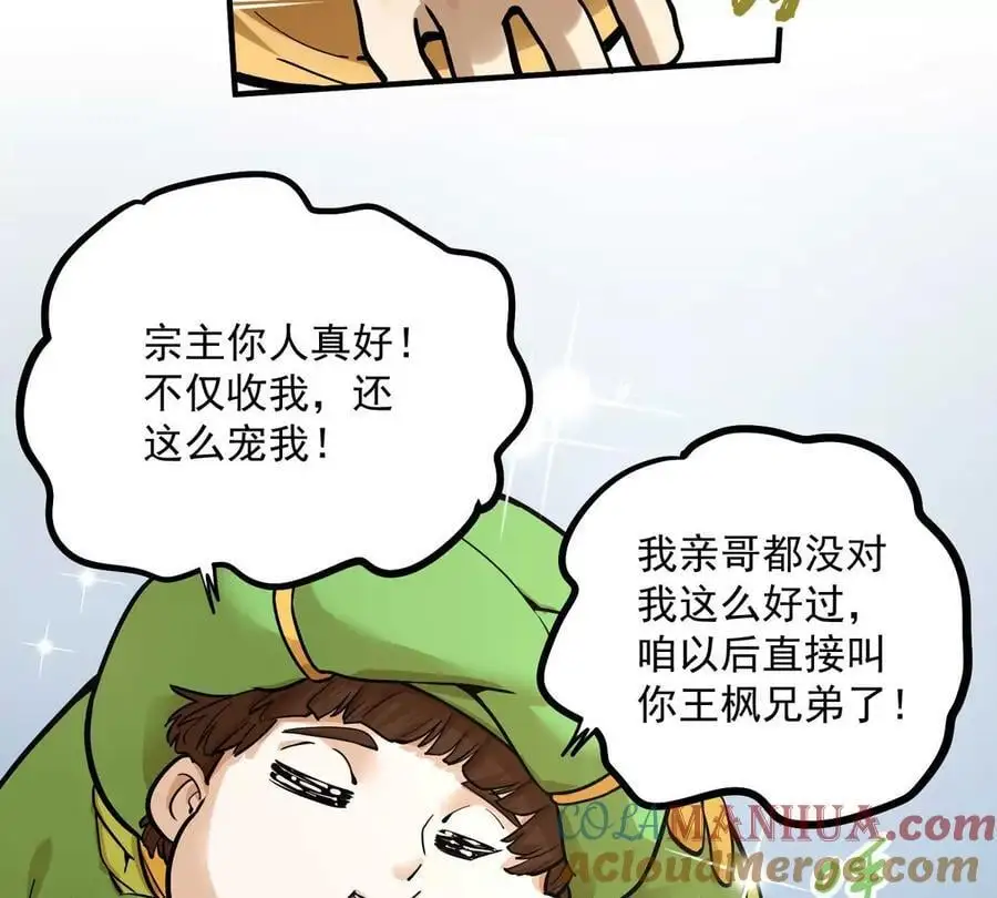 第1回 最强宗门系统84