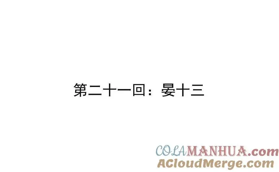 第21回 晏十三3