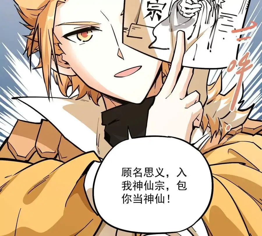 第1回 最强宗门系统61