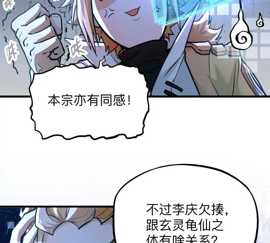 第6回 玄灵龟仙之体25
