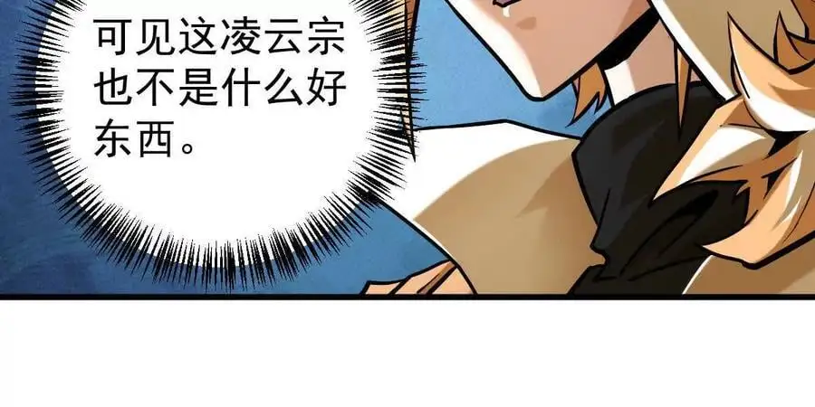 第16回 降临凌云宗59