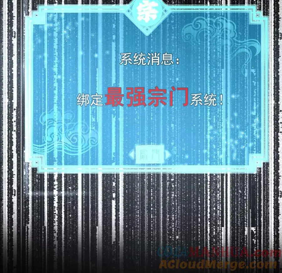 第1回 最强宗门系统32
