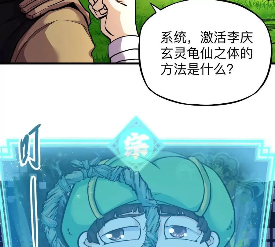 第6回 玄灵龟仙之体16