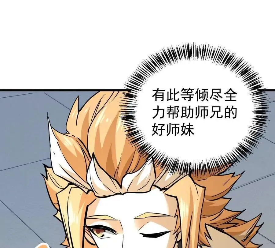第12回 师兄，得罪了64