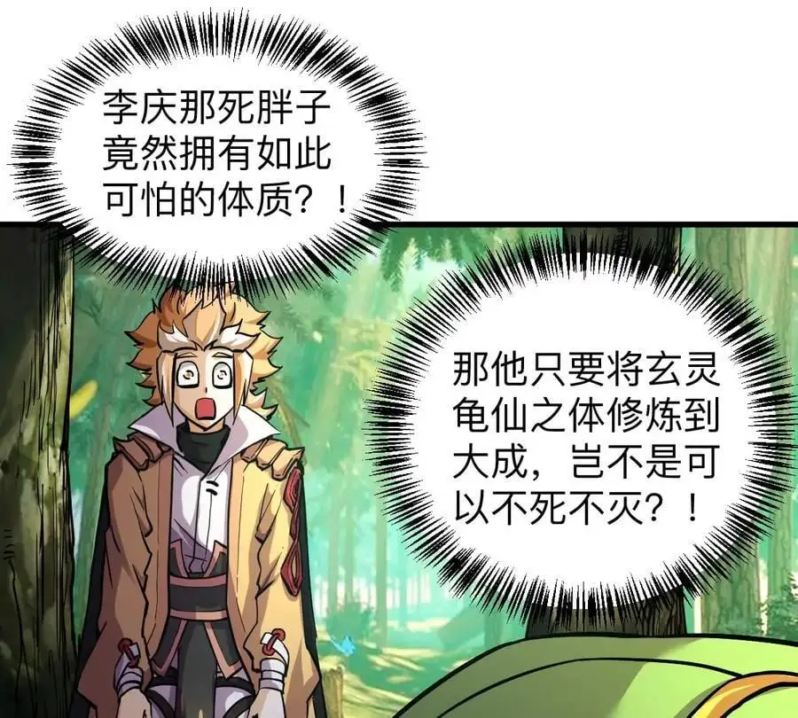 第6回 玄灵龟仙之体13