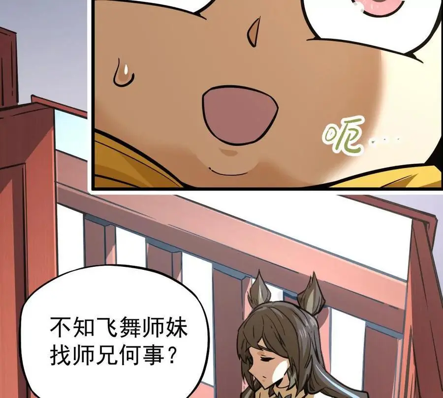 第12回 师兄，得罪了8