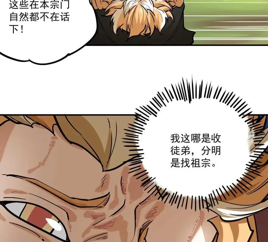 第1回 最强宗门系统77