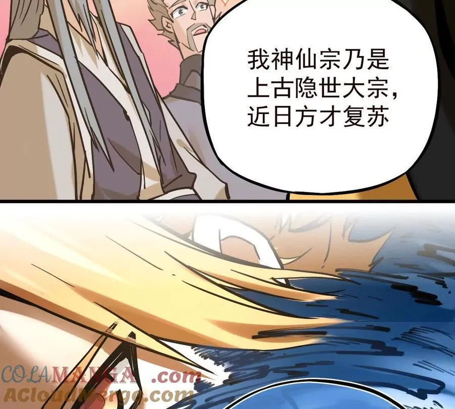 第38回 被天胜了半子32
