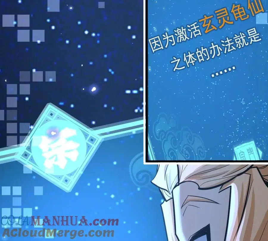 第6回 玄灵龟仙之体27