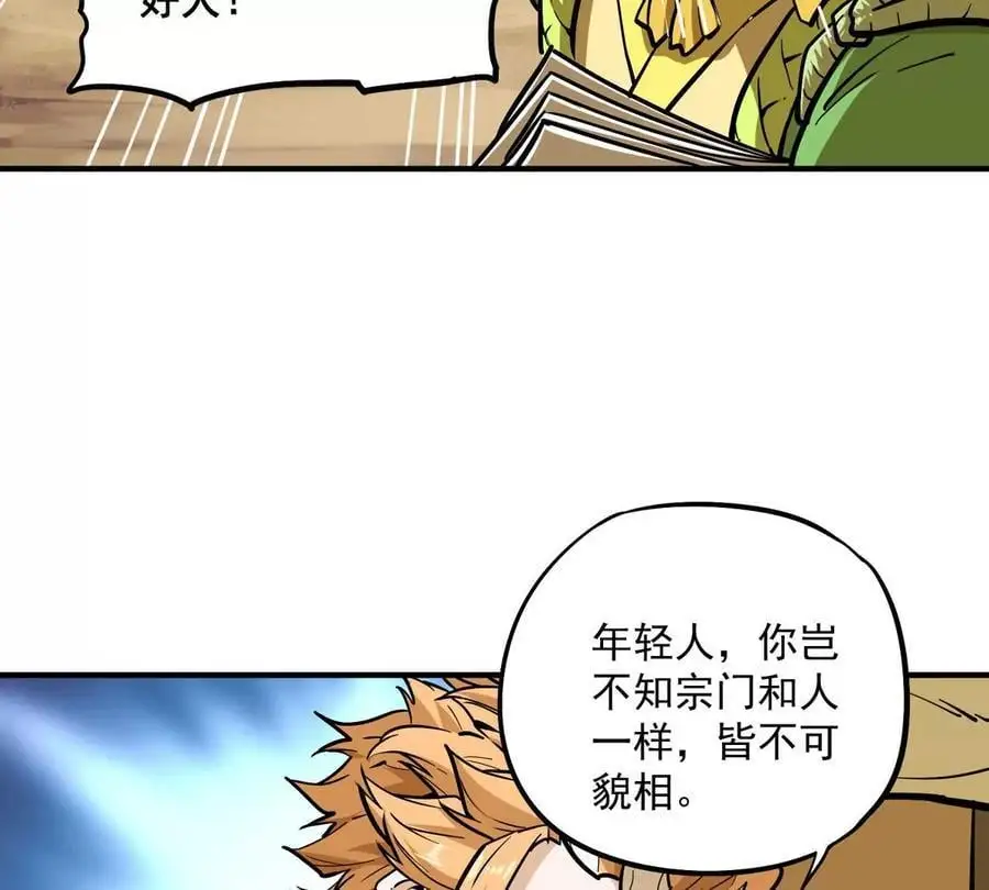 第1回 最强宗门系统55