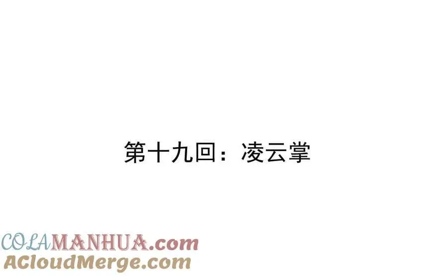 第19回 凌云掌3