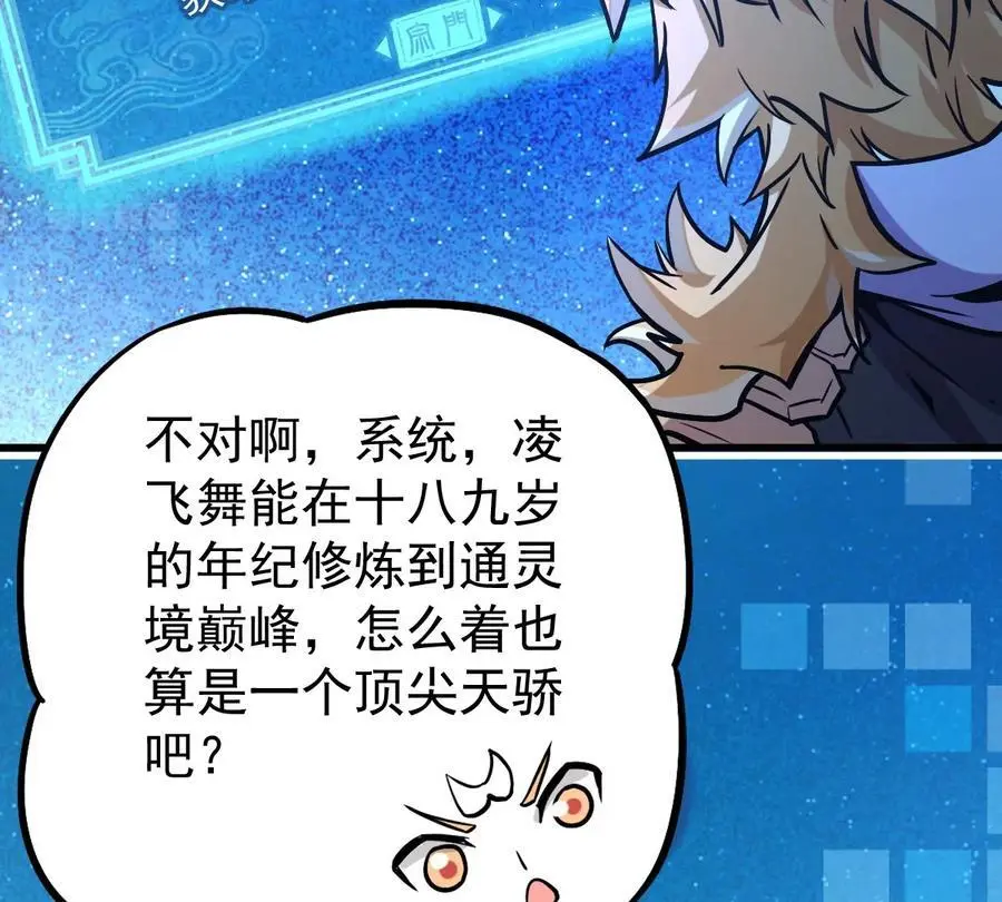 第5回 绝顶妖孽71