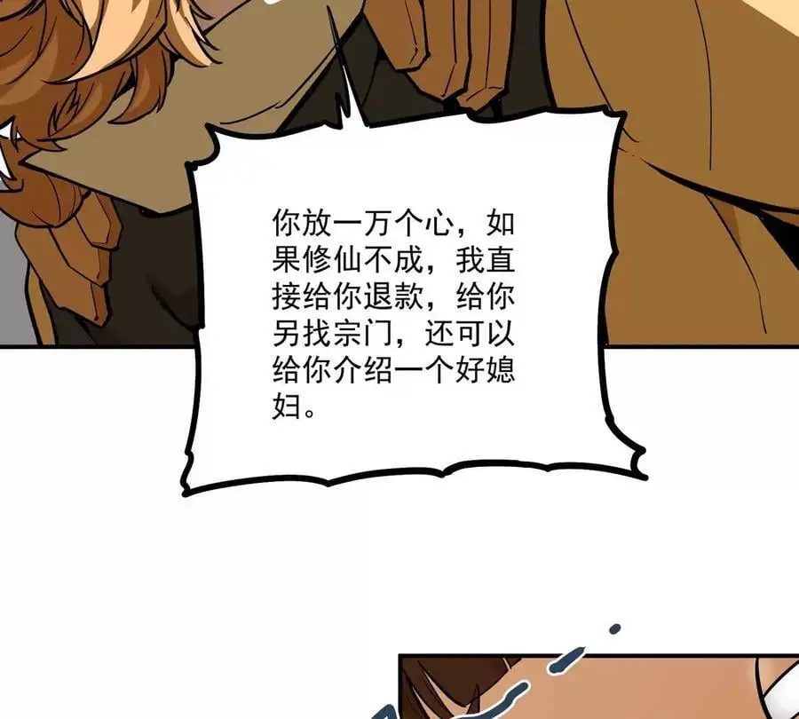 第1回 最强宗门系统71