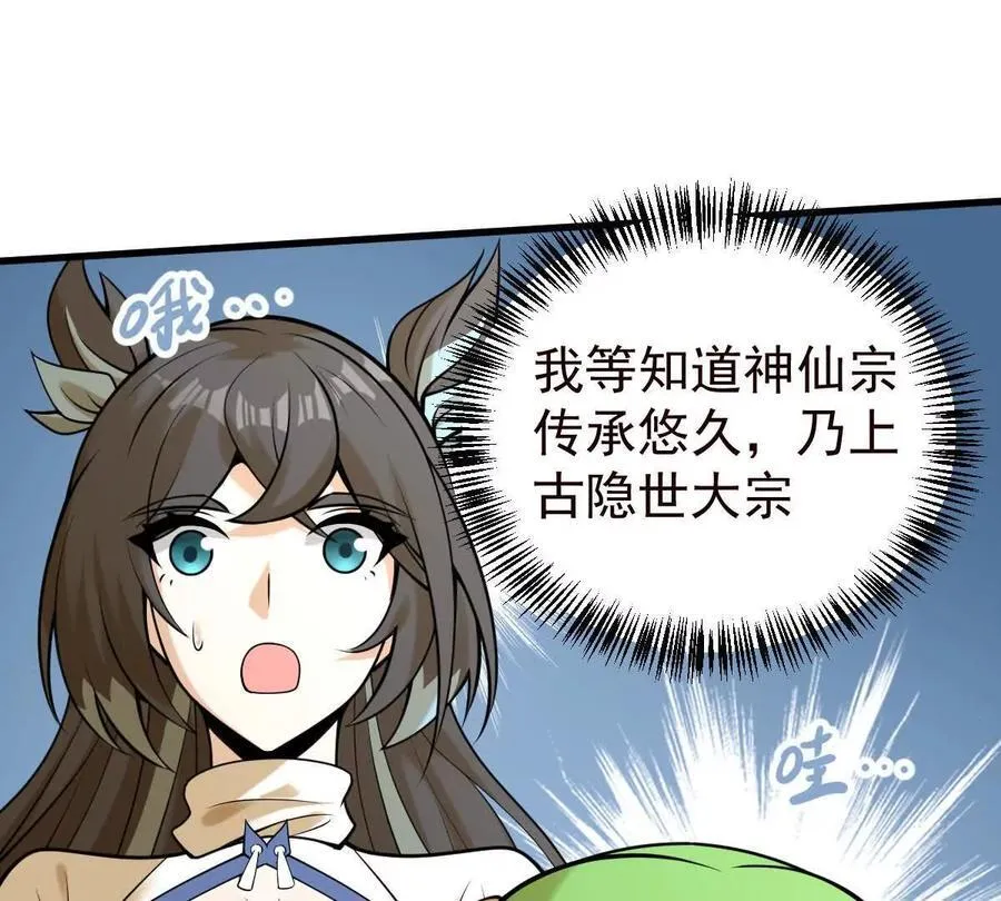 第38回 被天胜了半子49