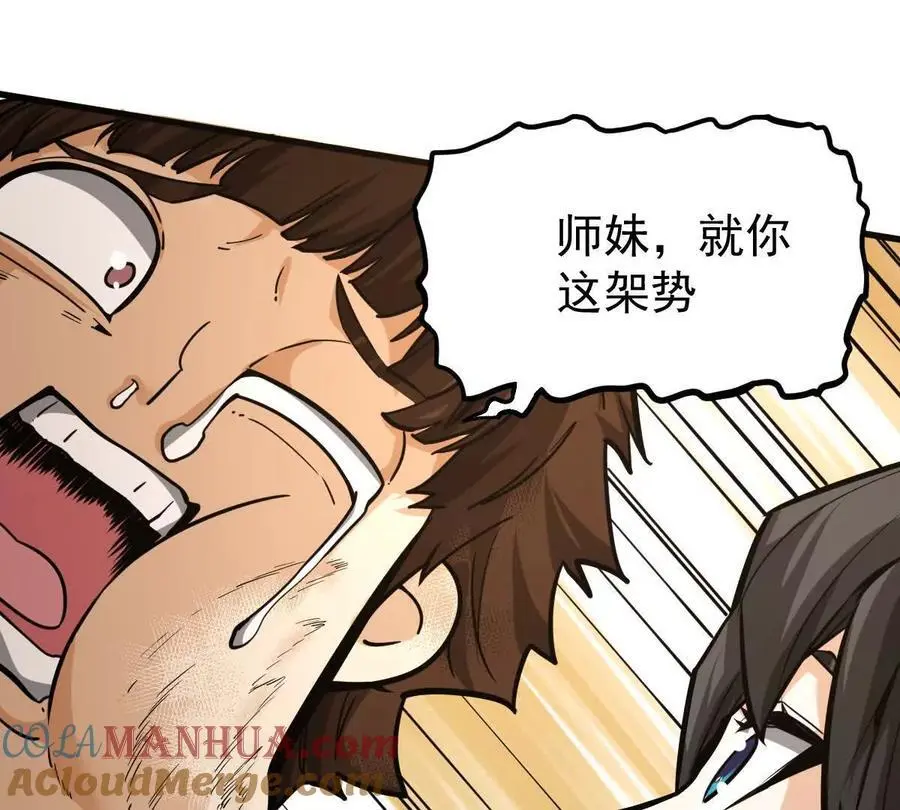 第12回 师兄，得罪了30