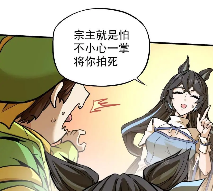 第12回 师兄，得罪了55