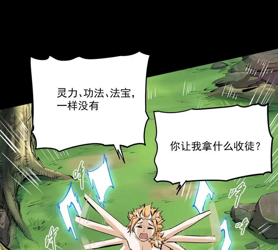 第1回 最强宗门系统42