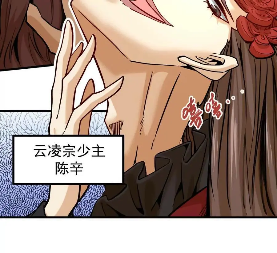 第16回 降临凌云宗53