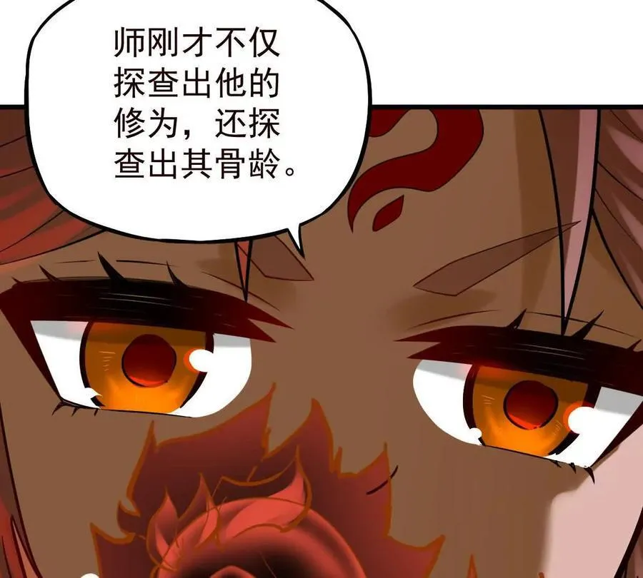 第38回 被天胜了半子109