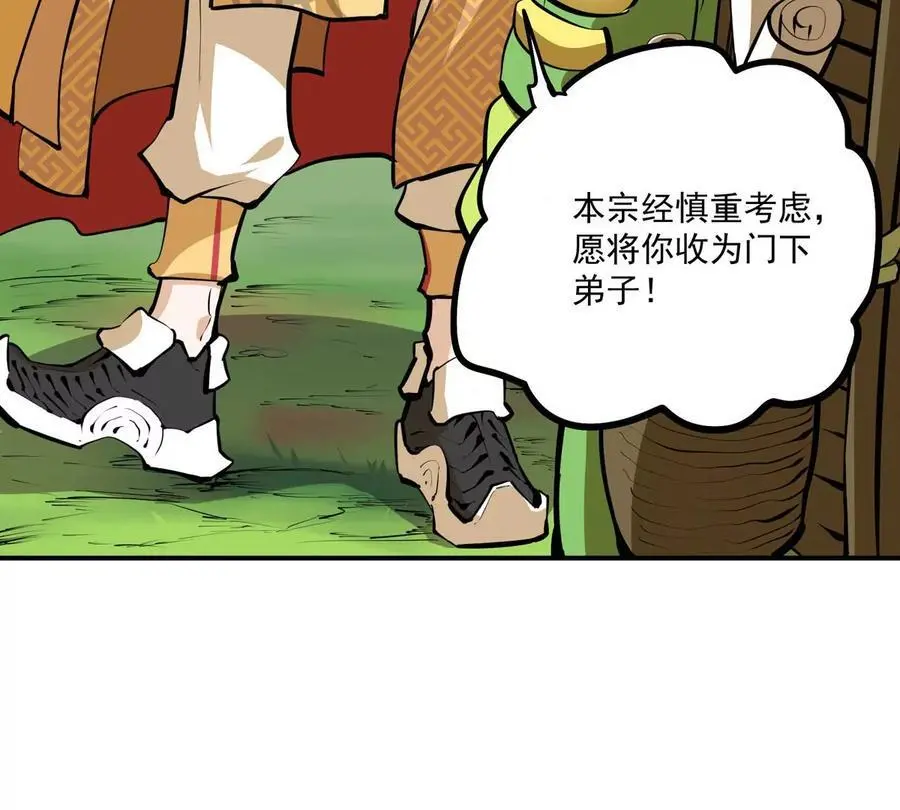 第1回 最强宗门系统51