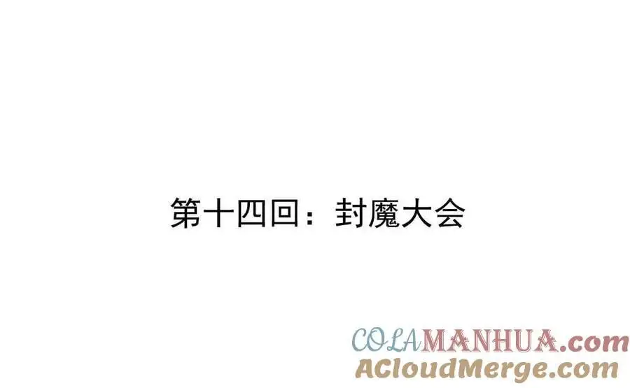 第14回 封魔大会3