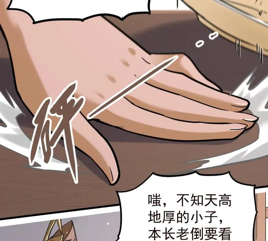 第38回 被天胜了半子75