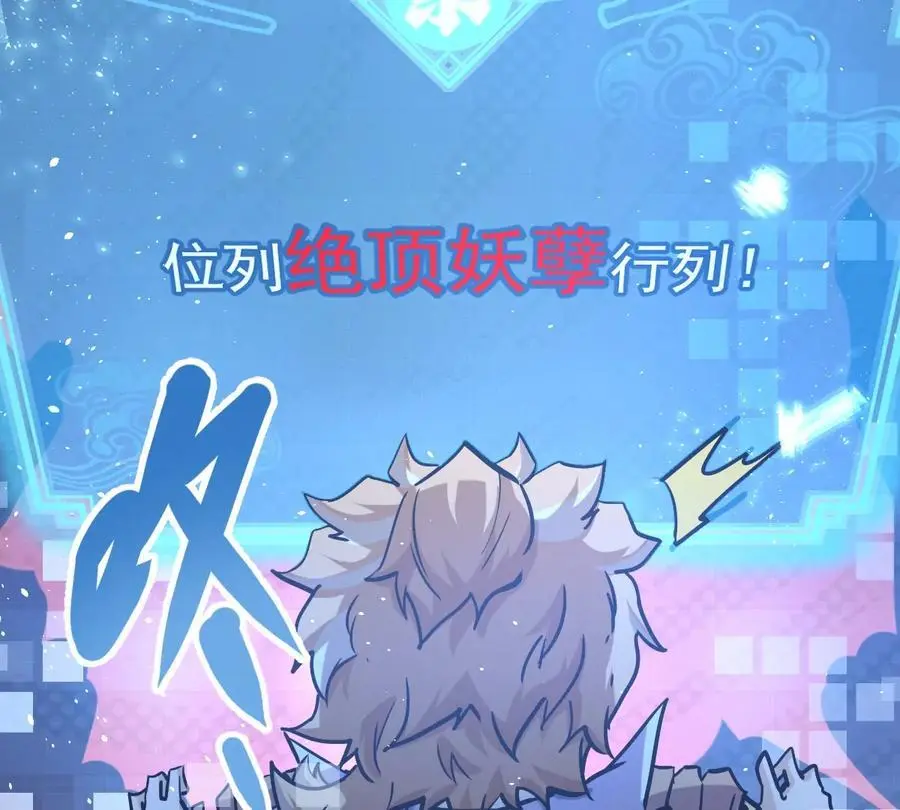 第5回 绝顶妖孽86