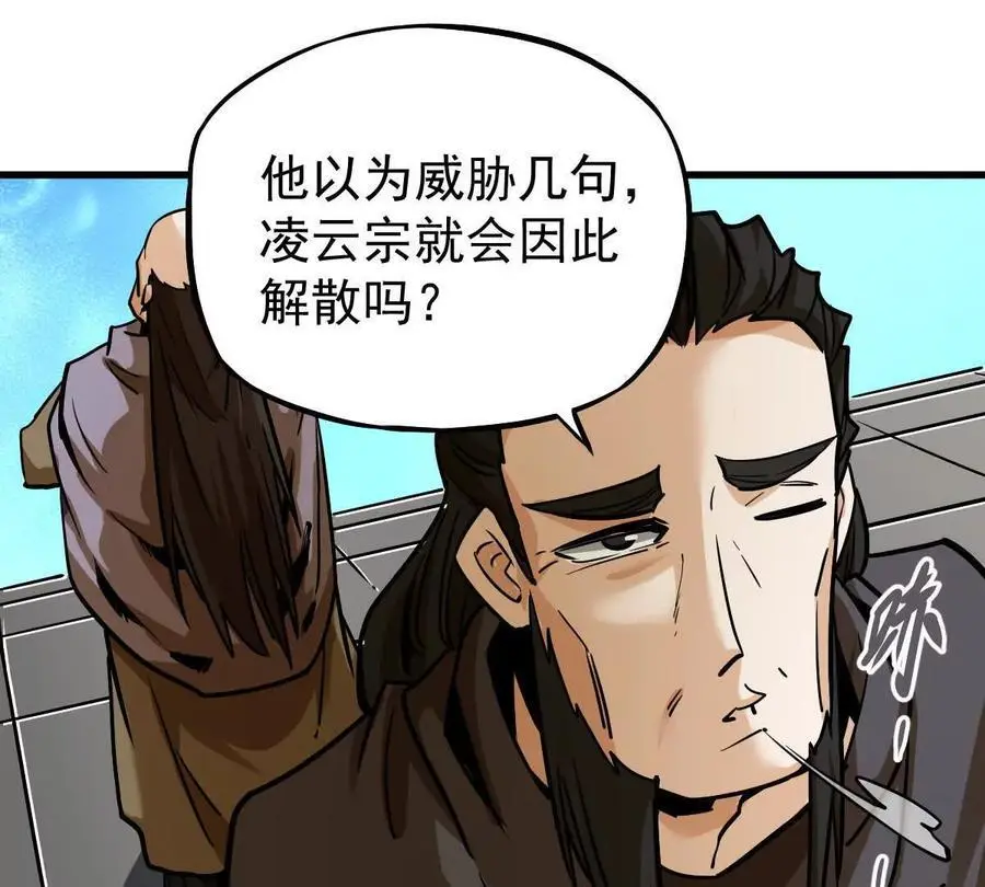 第20回 再无凌云宗17