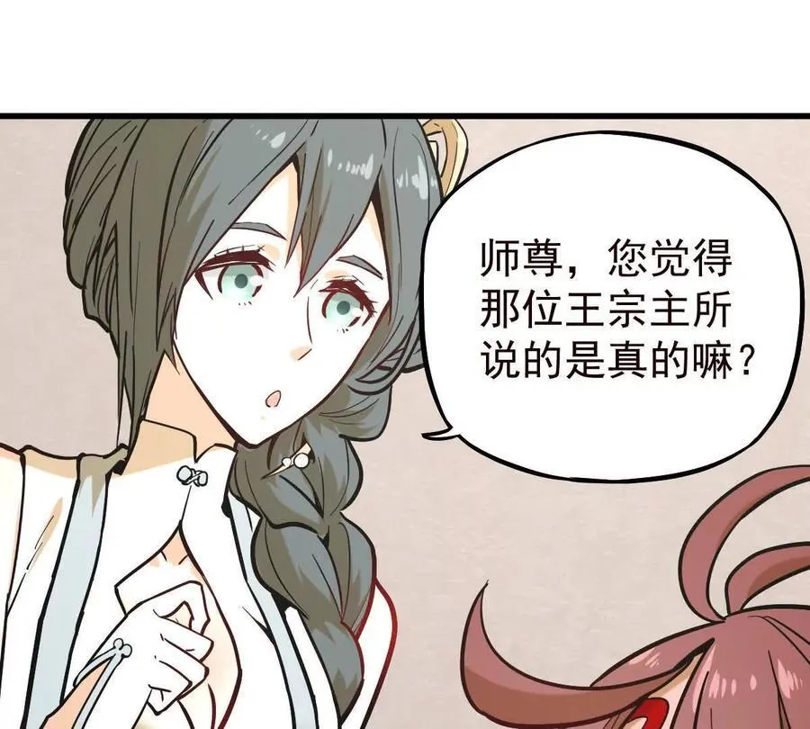 第38回 被天胜了半子93