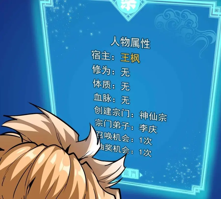 第1回 最强宗门系统91