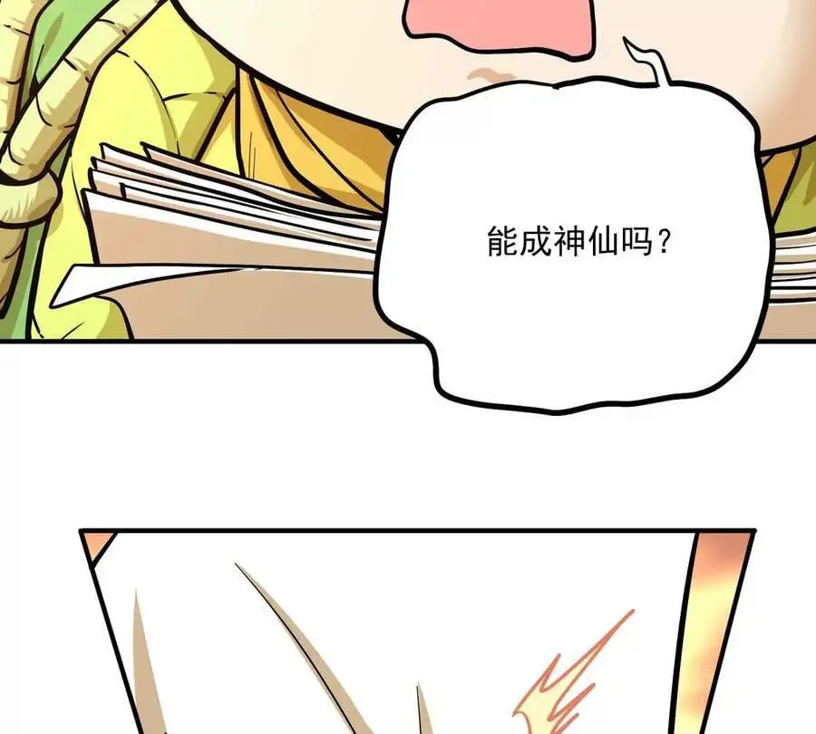 第1回 最强宗门系统59