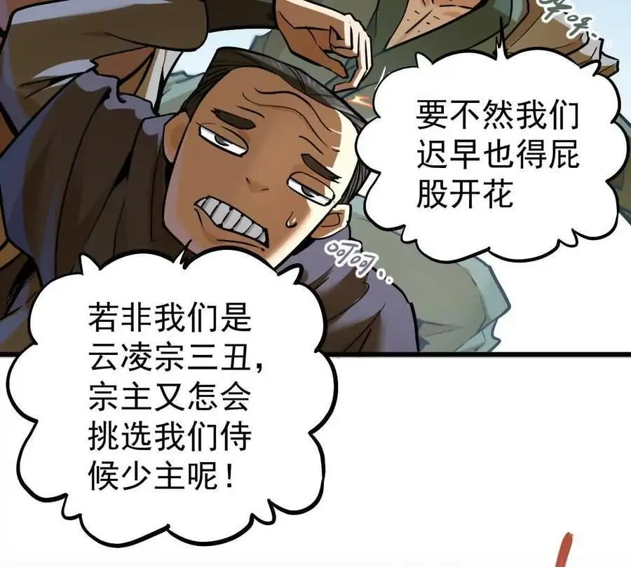 第16回 降临凌云宗55