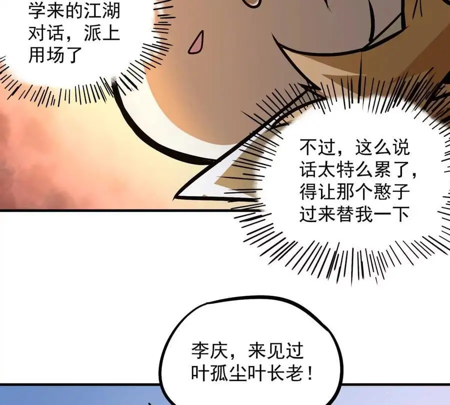 第1回 最强宗门系统159