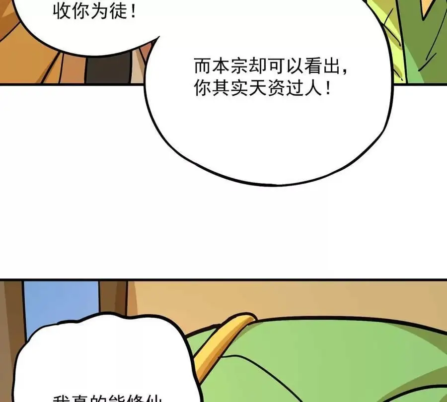 第1回 最强宗门系统57