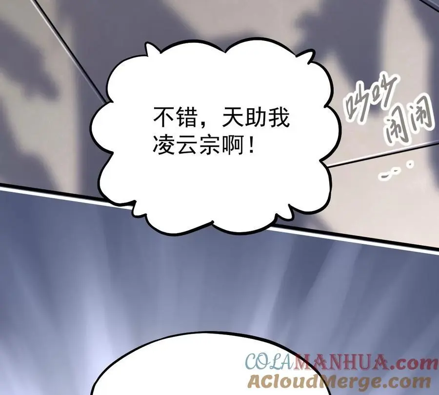 第13话 凌云宗48