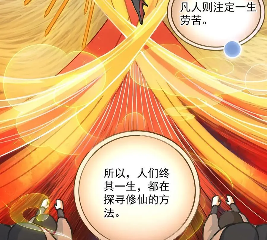 第1回 最强宗门系统7