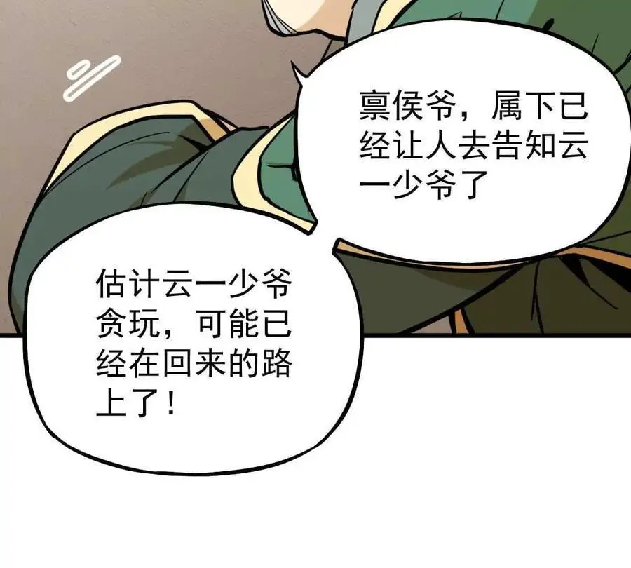 第15回 长麟侯震怒65