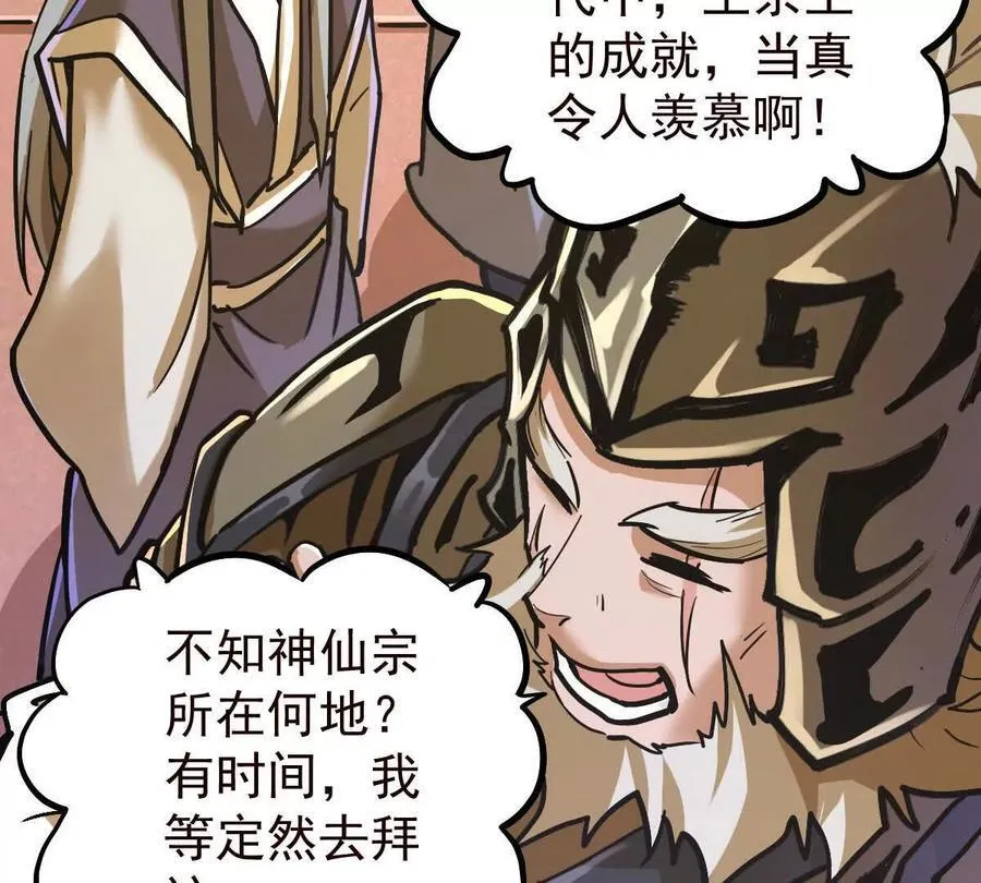 第38回 被天胜了半子26