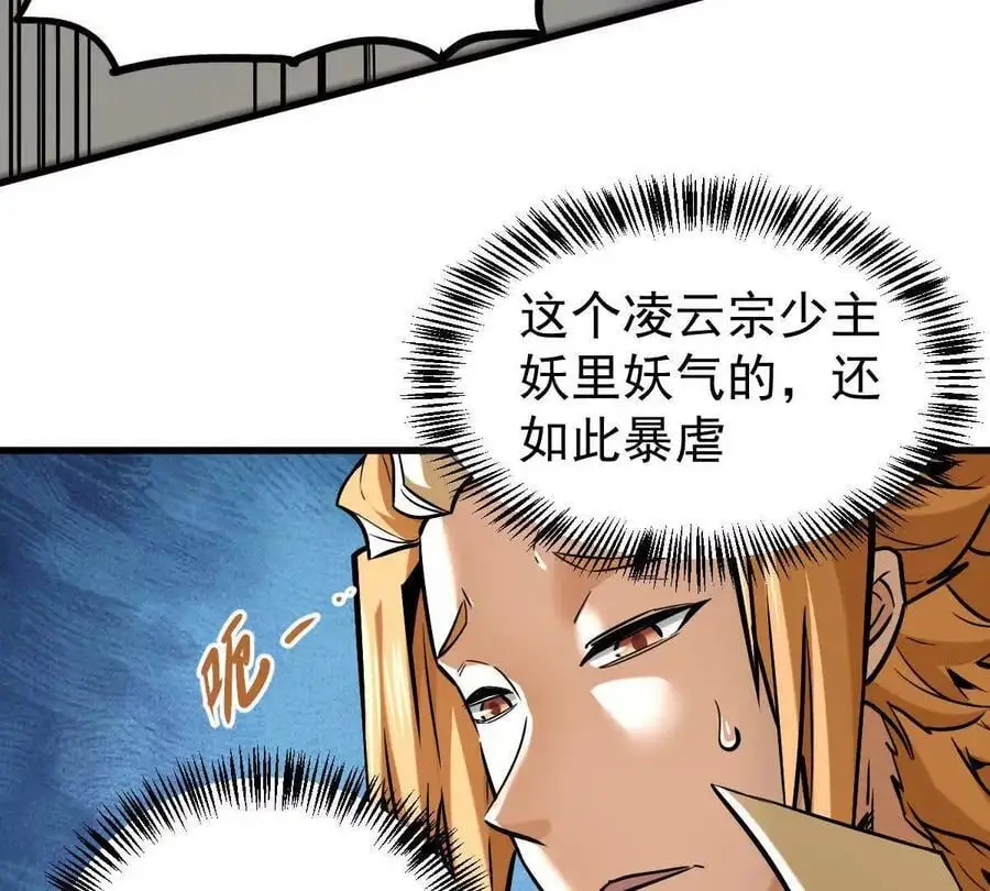 第16回 降临凌云宗58