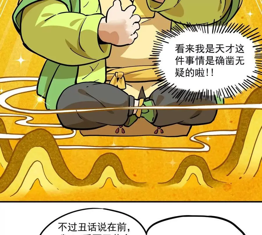 第1回 最强宗门系统75