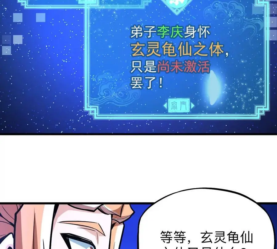 第6回 玄灵龟仙之体7