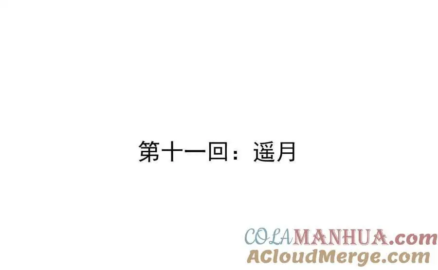 第11回 遥月3