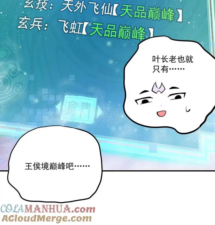 第1回 最强宗门系统144