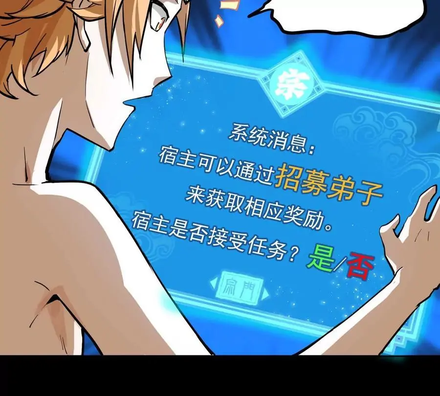 第1回 最强宗门系统38