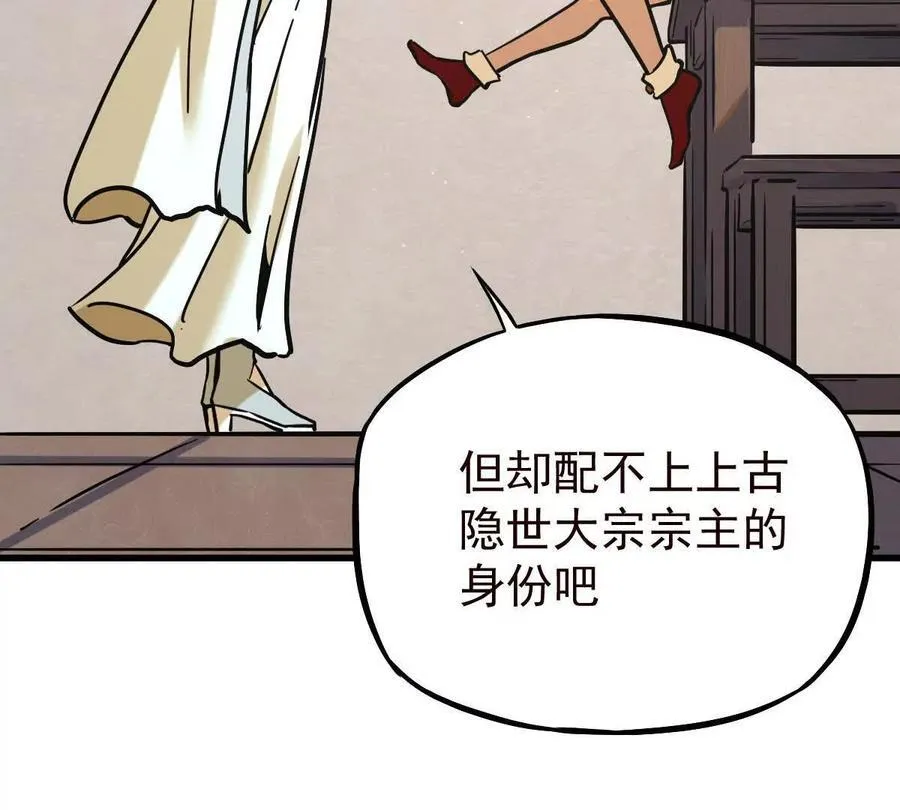 第38回 被天胜了半子103