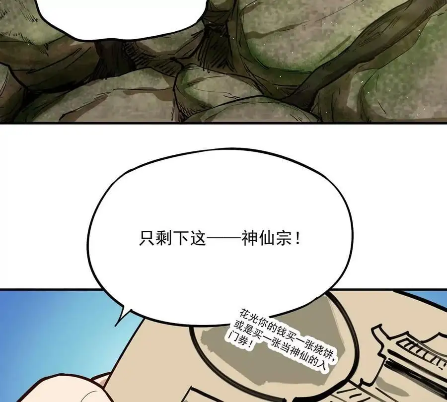 第1回 最强宗门系统11