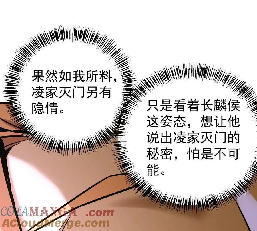 第32回 长麟侯之死64