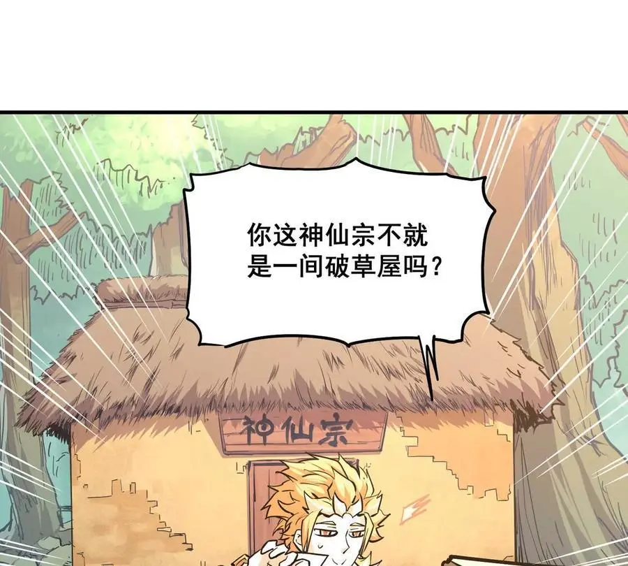 第1回 最强宗门系统53